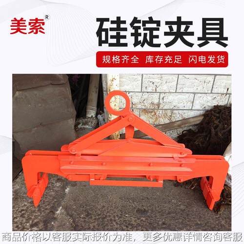 厂家供应7/6/5多晶硅锭吊装夹具 硅钢夹钳 硅晶吊具 硅锭夹具