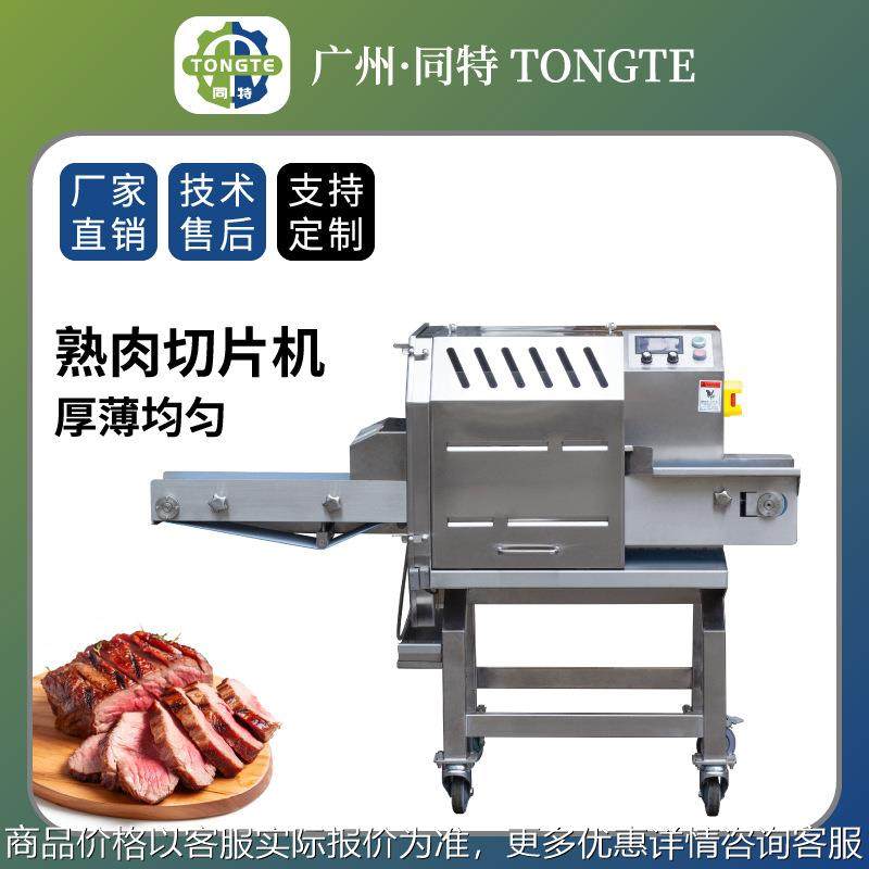 现货商用熟肉切片机梅菜扣肉切肉机 切卤肉腊肉切熟肉机切牛排机,清洗/食品/商业设备,肉制品加工设备,淘宝优惠券,粉丝福利购,淘宝优惠卷