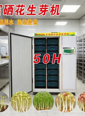水培花生芽 全自动彩钢花生芽机 商用大型花生发芽机日产30-300斤