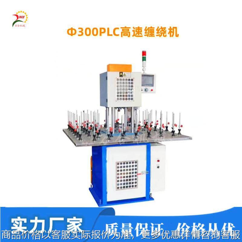 缠绕机 Φ300高速导体绕线机电子铜线收线设备简便适用