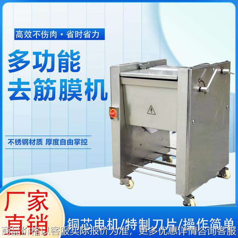 全自动牛肉去筋膜机 猪肉羊肉去筋膜机 肉制品筋膜去除设备,清洗/食品/商业设备,肉制品加工设备,淘宝优惠券,粉丝福利购,淘宝优惠卷