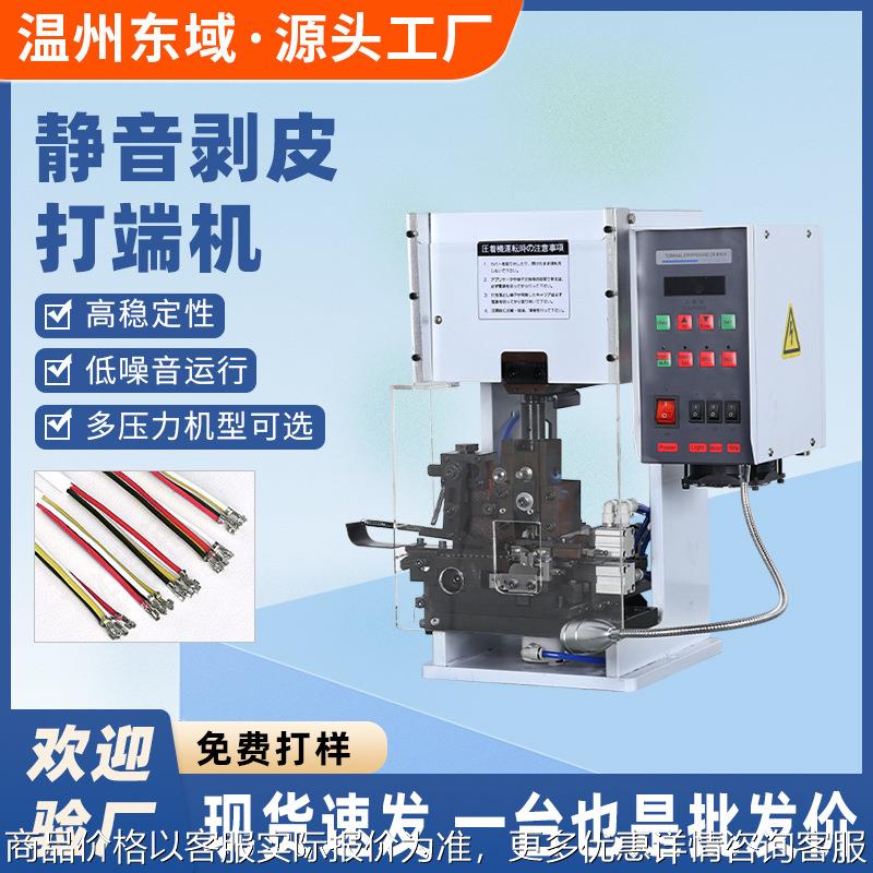 1.5超静音端子机多芯线裁线压着机压接机横式插件端子剥打机