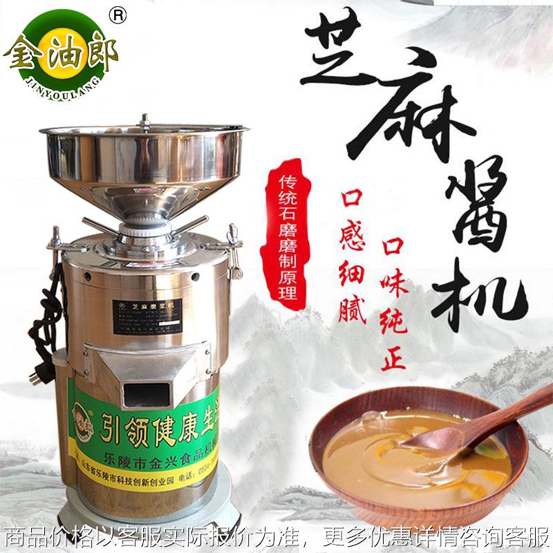 全自动商用石磨麻汁磨酱机多功能小型家用芝麻酱花生酱麻酱研磨机