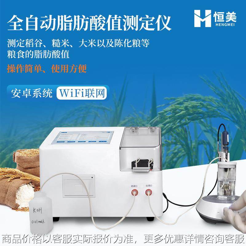 全自动脂肪酸值测定仪陈化粮品质检测稻谷糙米脂肪酸滴定仪器设备,五金/工具,水份仪,淘宝优惠券,粉丝福利购,淘宝优惠卷