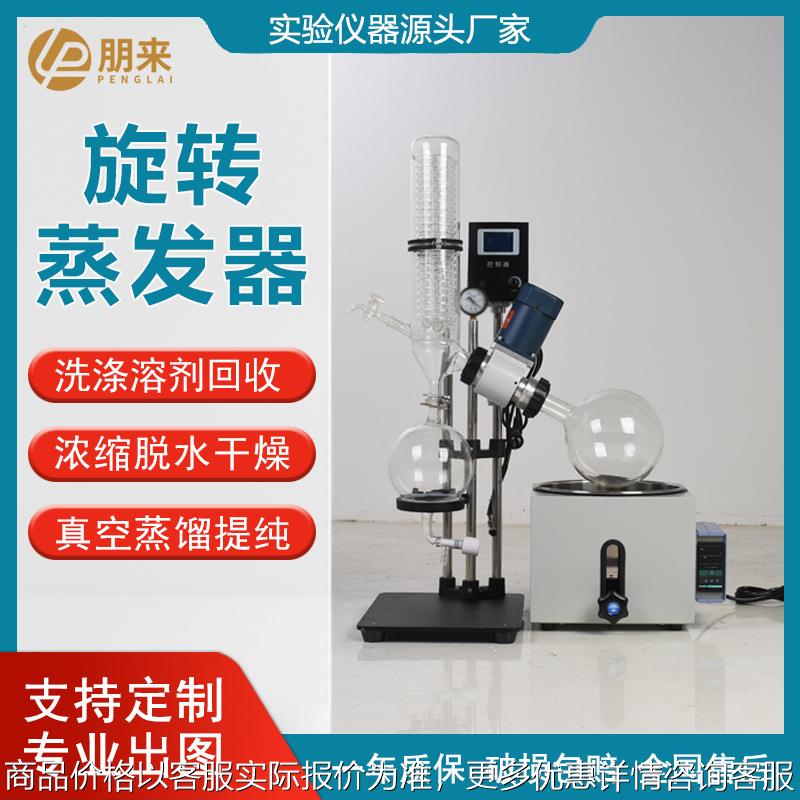 旋转蒸发器实验室真空减压蒸馏设备10 20 50电加热旋转蒸发仪