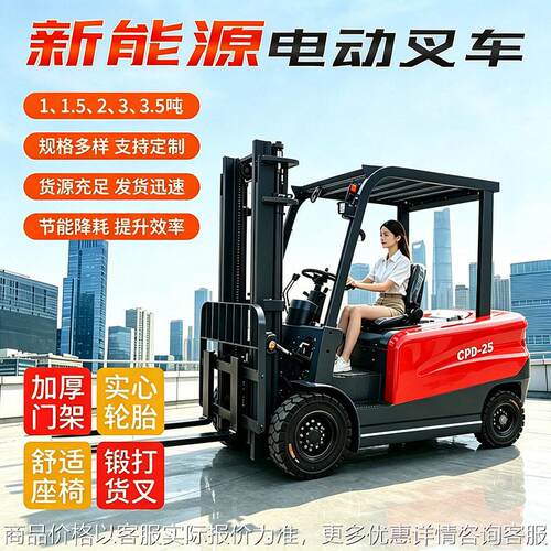 全电动叉车1吨液压四轮座驾式小型2吨吨堆升降仓库搬运叉车
