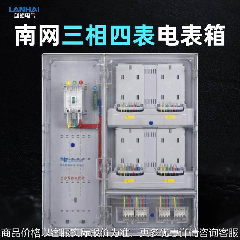 费控三相四表电表箱 4户计量箱 动力配电箱 明装南网PC+ABS表箱,电子/电工,配电控制柜/控制箱,淘宝优惠券,粉丝福利购,淘宝优惠卷