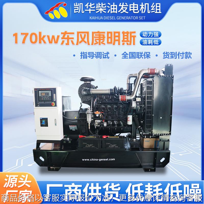 170东风康明斯柴油发电机组全铜无刷发电机