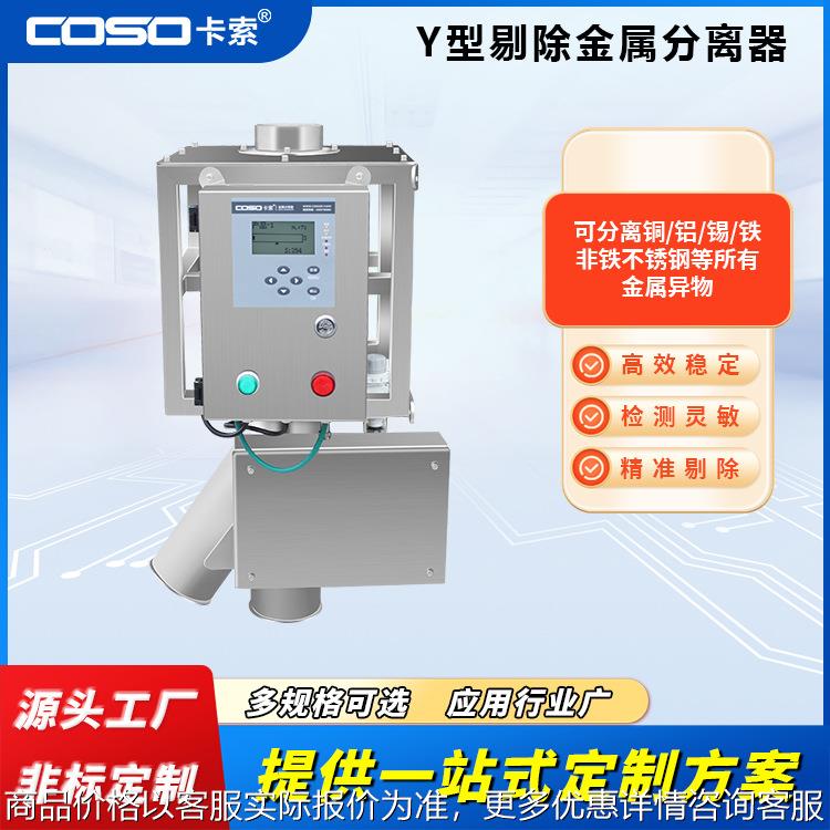 液晶显示食品金属分离 塑料塑胶高精度金属分离器厂家