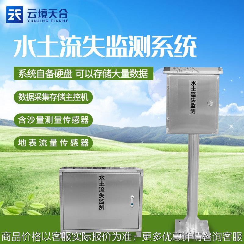 水土流失监测系统 -1地表径流泥沙含量监测站