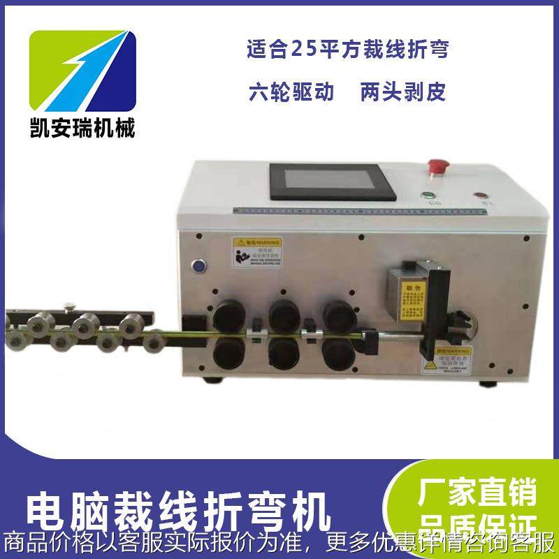 深圳6平方电脑裁线折弯机16 25 35平方硬线剥皮折弯一体机