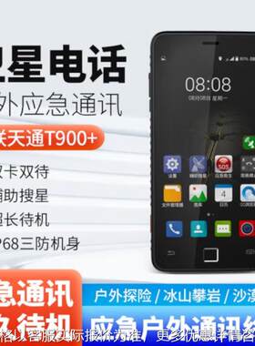 T900+ PRO卫星电话天通网络4G智能手机北斗定位导航终端