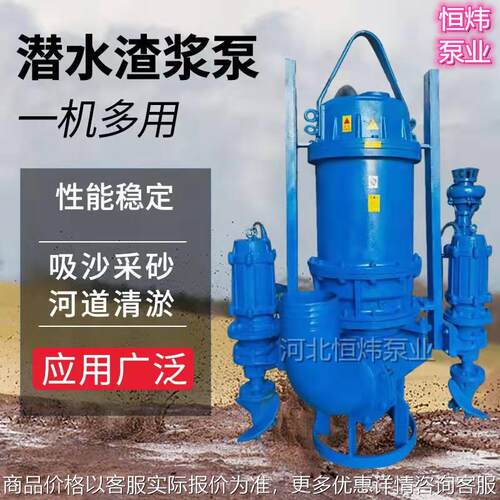 潜水渣浆泵池塘清淤泵潜水抽砂泵河底清淤搅拌泵厂家