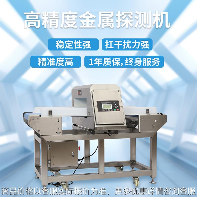 定制食品金属检测机生鲜包装探测器食品工厂专用高精度智能检测仪