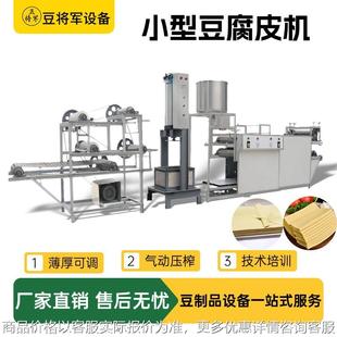 全自动豆腐皮机商用千张机小型商用家用千张机山东豆腐皮机厂家