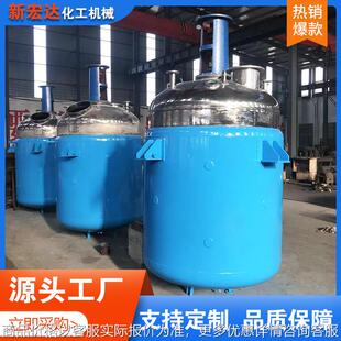 工厂直供真空搅拌反应釜小型胶水双层蒸汽电加热反应釜树脂反应锅