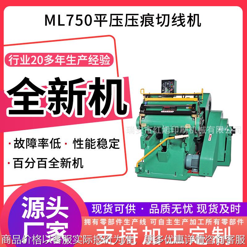 加工定制750平压压痕机 瓦楞纸盒模切机瑞安手动啤机压痕机