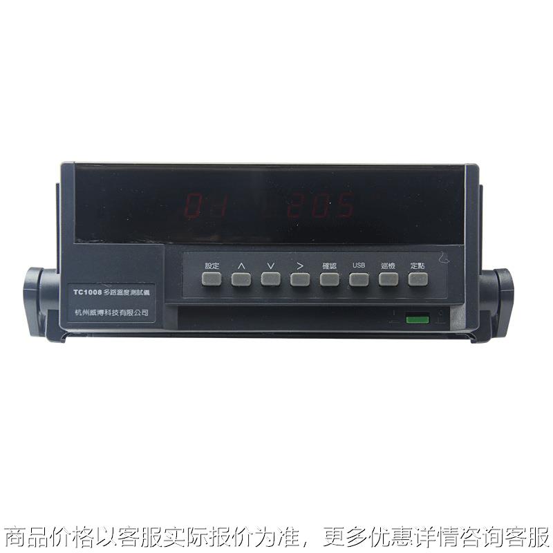 （实体店保质）杭州威博耐压多路温度测试仪TC1008 温度记录仪