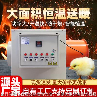 工业大功率工地车间猪圈禽舍大棚养殖育雏冬季供暖加热炉电暖风机