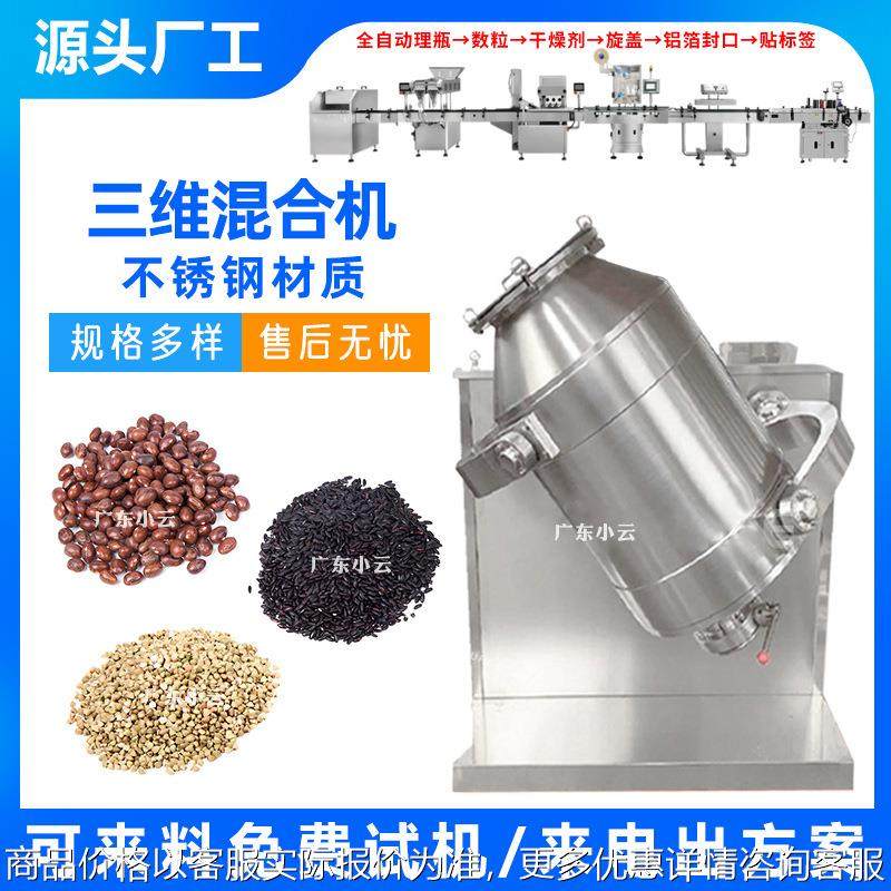 304不锈钢三维混合机 食品粉末农产品果蔬粉搅拌机 小麦糖混合机,工业油品/胶粘/化学/实验室用品,混合设备,淘宝优惠券,粉丝福利购,淘宝优惠卷