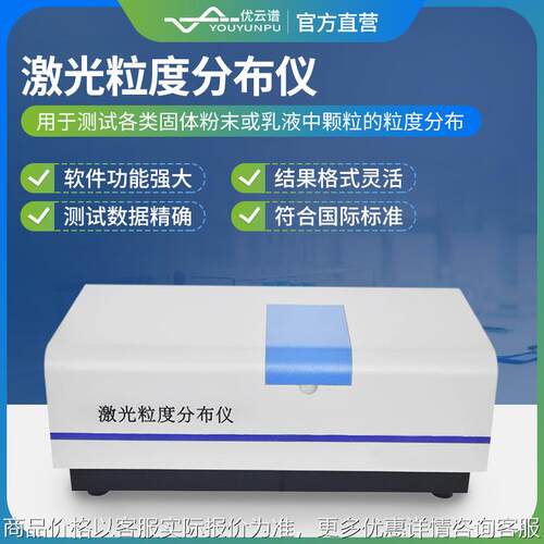 全自动激光粒度仪自动固体粉末激光粒度分析仪湿法激光粒度分析仪