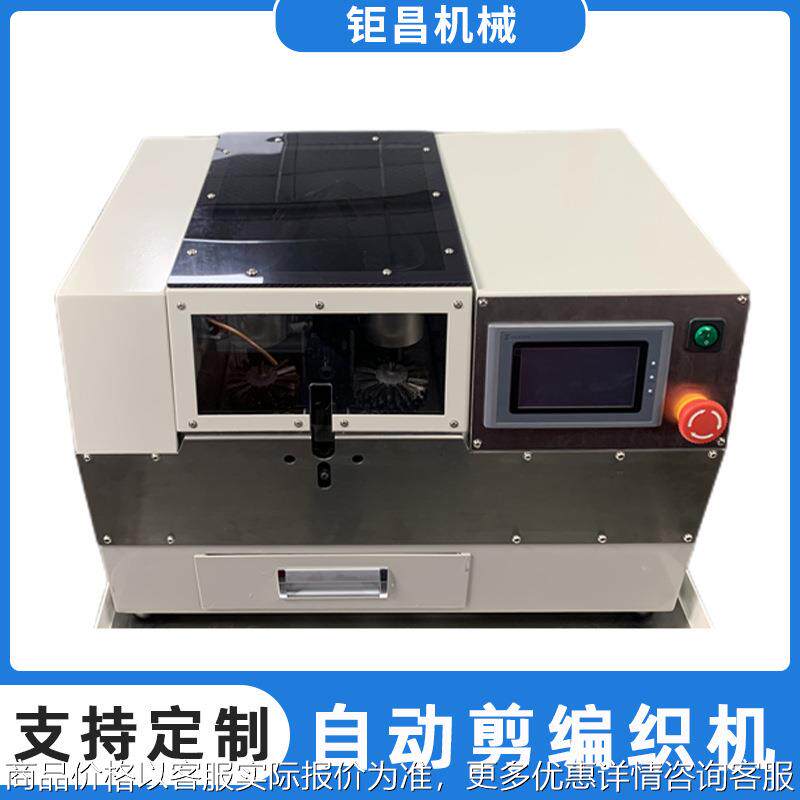 厂家直供 自动剪编织 数据线屏蔽网翻剪 网线信号线线剪编织机