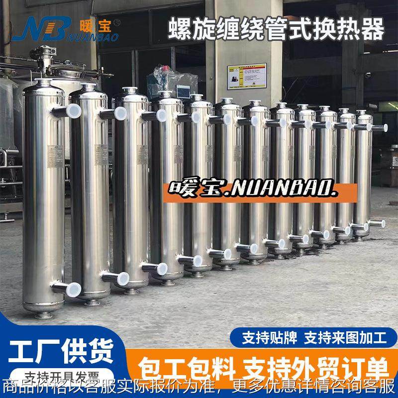 不锈钢螺旋缠绕管式换热器加热冷凝器立式热管换热器壳管式换热器