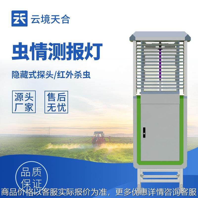 虫情测报灯智能智慧自动识别系统农业田林业病害虫诱虫杀虫监测站