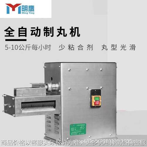制丸机全自动小型家用水蜜丸制丸机珍珠丸泥丸鸽丸中药制丸机