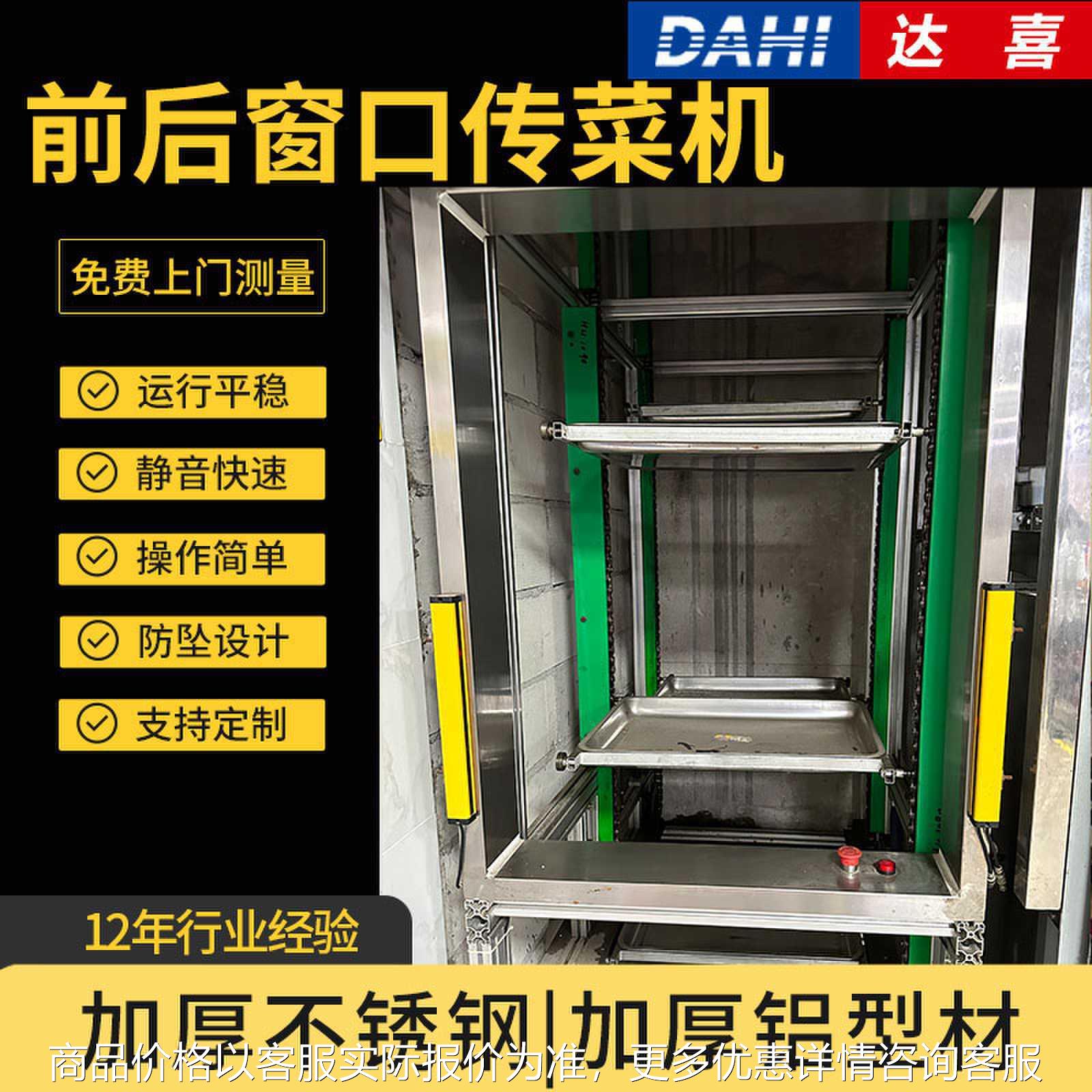 定制全国厂家直销传菜机连续式传菜电梯饭店厨房链条式循环餐梯