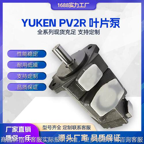 液压泵 YUKEN 油研 叶片泵PV2R12/13/PV2R23/PV2R24/PV2R34 油泵