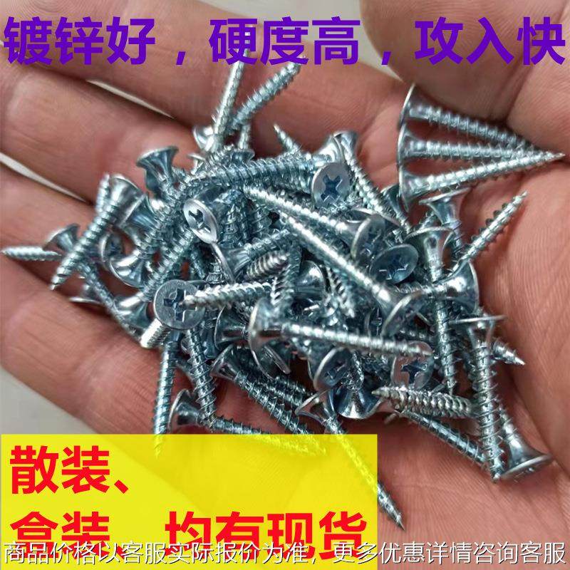 镀锌干壁钉高强度自攻钉十字沉头木工螺丝石膏板螺丝散装3.5,基础建材,花蓝螺丝,淘宝优惠券,粉丝福利购,淘宝优惠卷