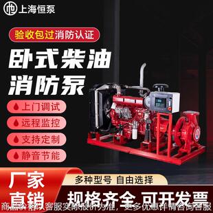 大流量高扬程卧式柴油消防泵大流量含喷淋泵消火栓泵成套设备
