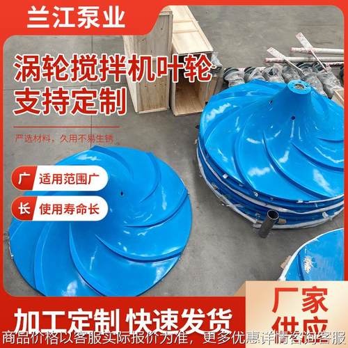 涡轮搅拌机叶轮 双曲面搅拌机玻璃钢叶轮