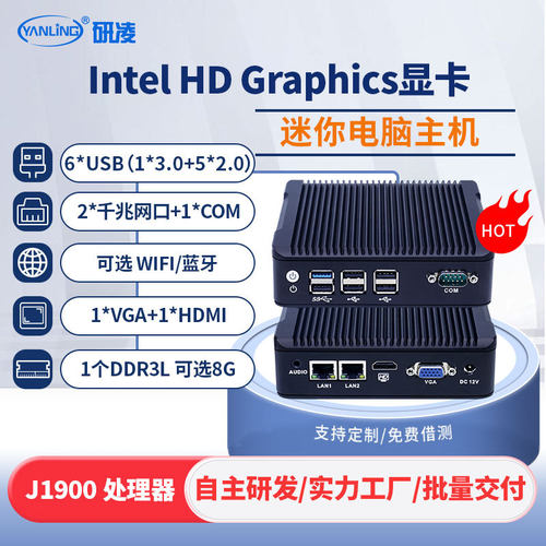 研凌N3 迷你工业主机J1900低功耗无风扇嵌入式工控小主机工控机