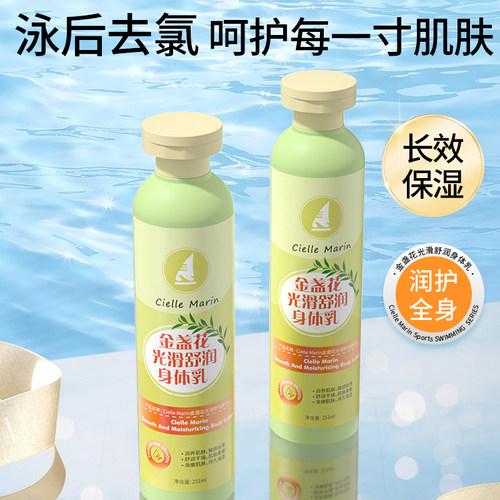 Cielle Marin喜马林去氯氨基酸温和滋润金盏花光滑舒润身体乳