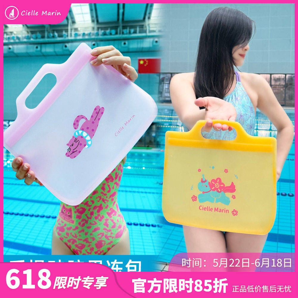 新款正品ciellemarin喜马林加大游泳专业干湿分离硅胶果冻包
