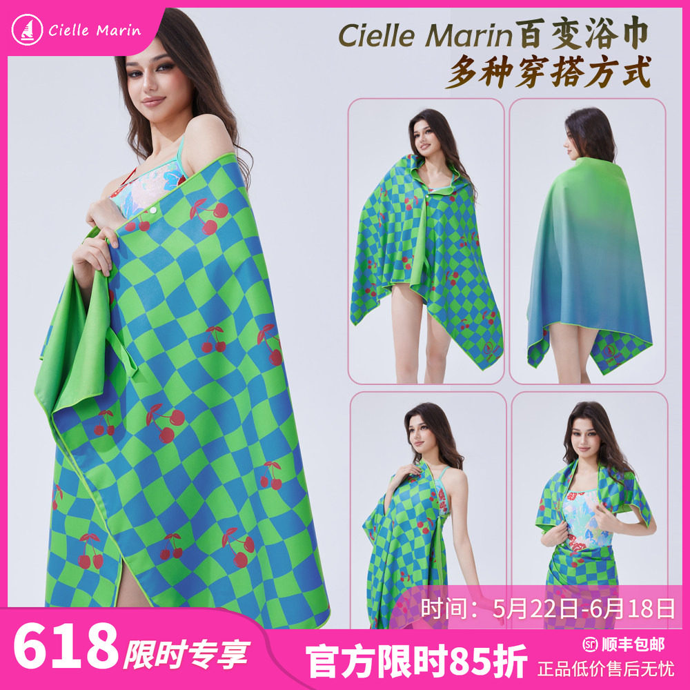 韩国ciellemarin喜马林游泳速干浴巾沙滩巾毛巾海边防晒吸水浴巾