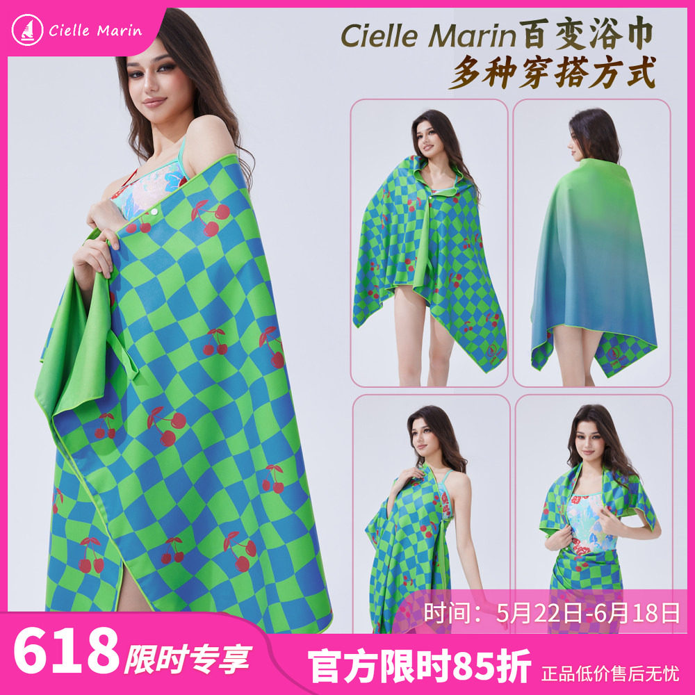 韩国ciellemarin喜马林游泳速干浴巾沙滩巾毛巾海边防晒吸水浴巾
