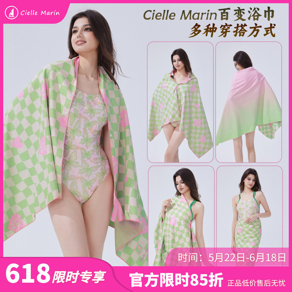 韩国ciellemarin喜马林游泳速干浴巾沙滩巾毛巾海边防晒吸水浴巾