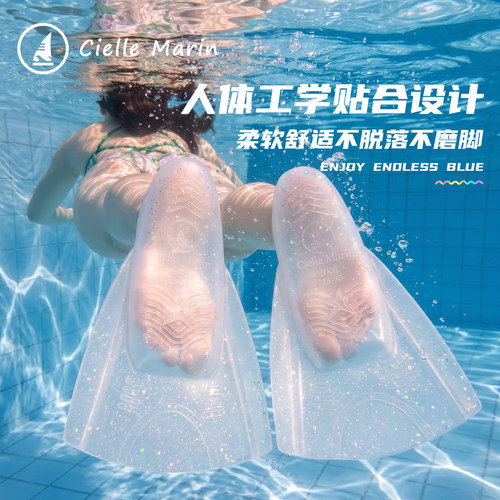 ciellemarin新款水晶脚蹼游泳硅胶脚蹼自由泳柔软不磨脚儿童成人