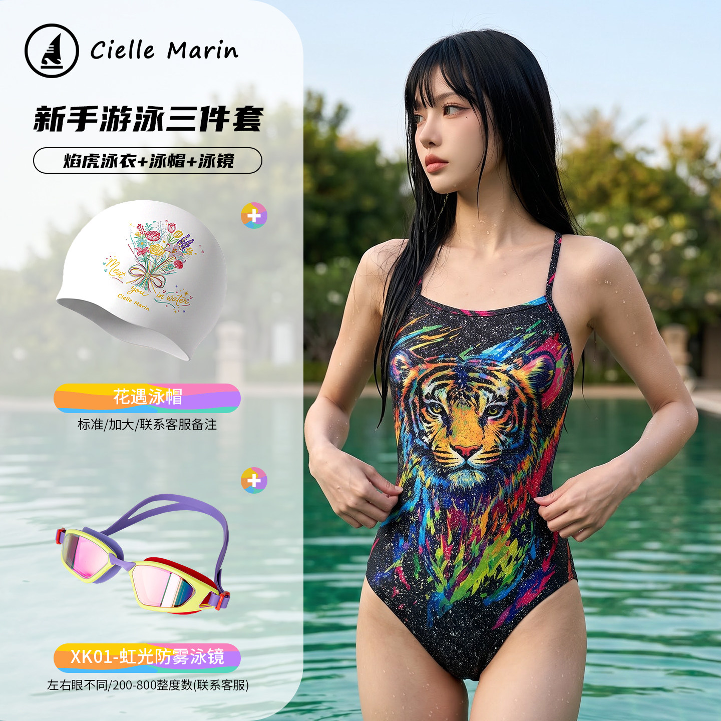 ciellemarin喜马林带闪焰虎时尚竞速成人连体专业比赛泳衣三件套图片