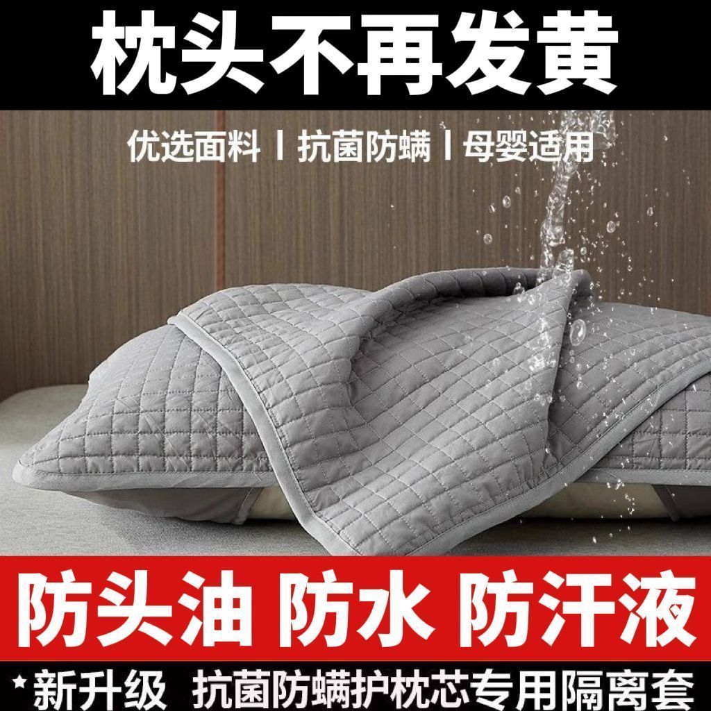 酒店隔离防水防汗防油可洗枕套