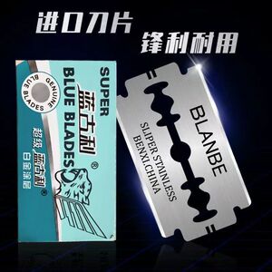 精品锋利双面老式剃须刀片