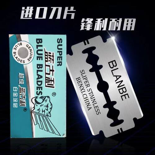 精品锋利双面老式剃须刀片