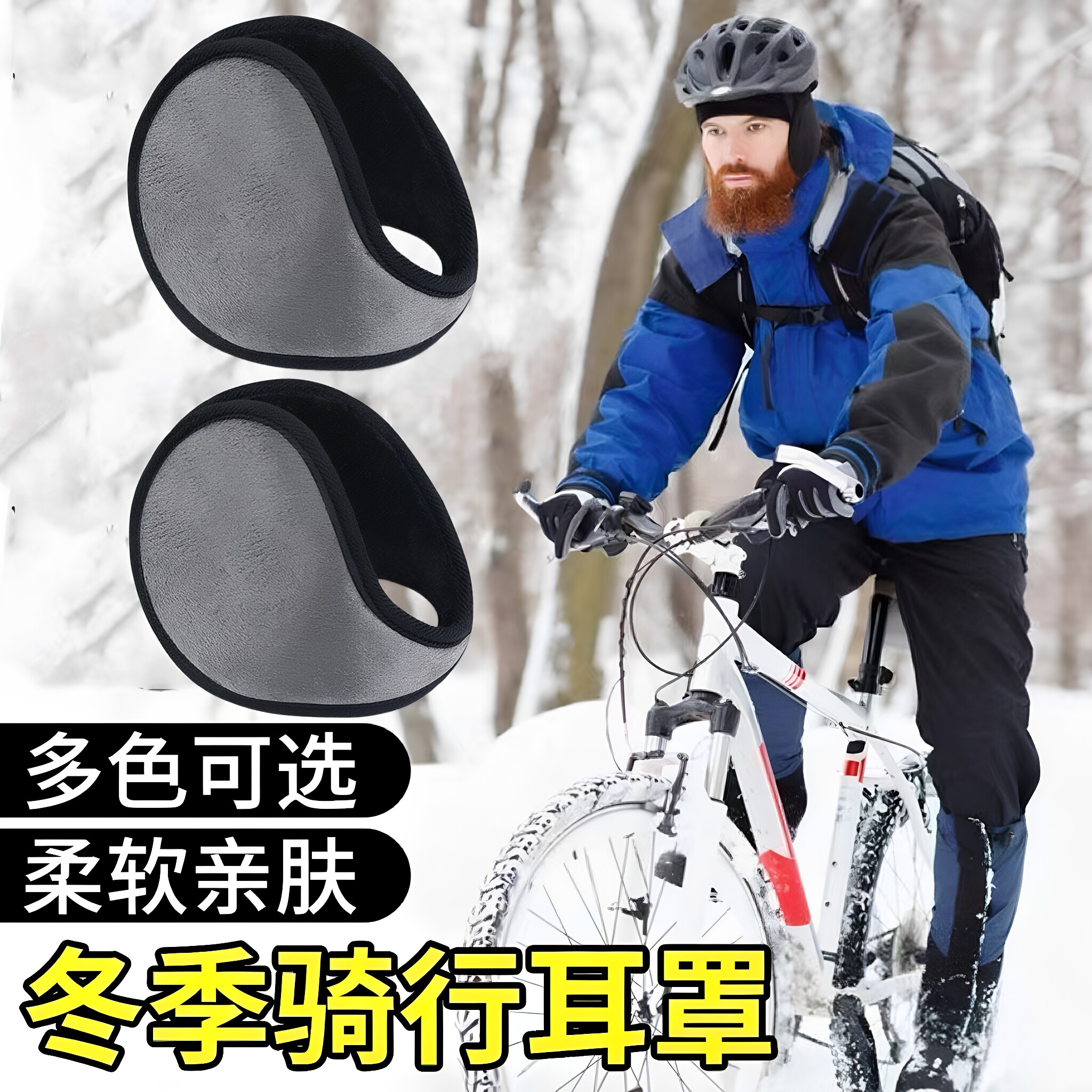冬季加绒保暖防冻防寒耳套