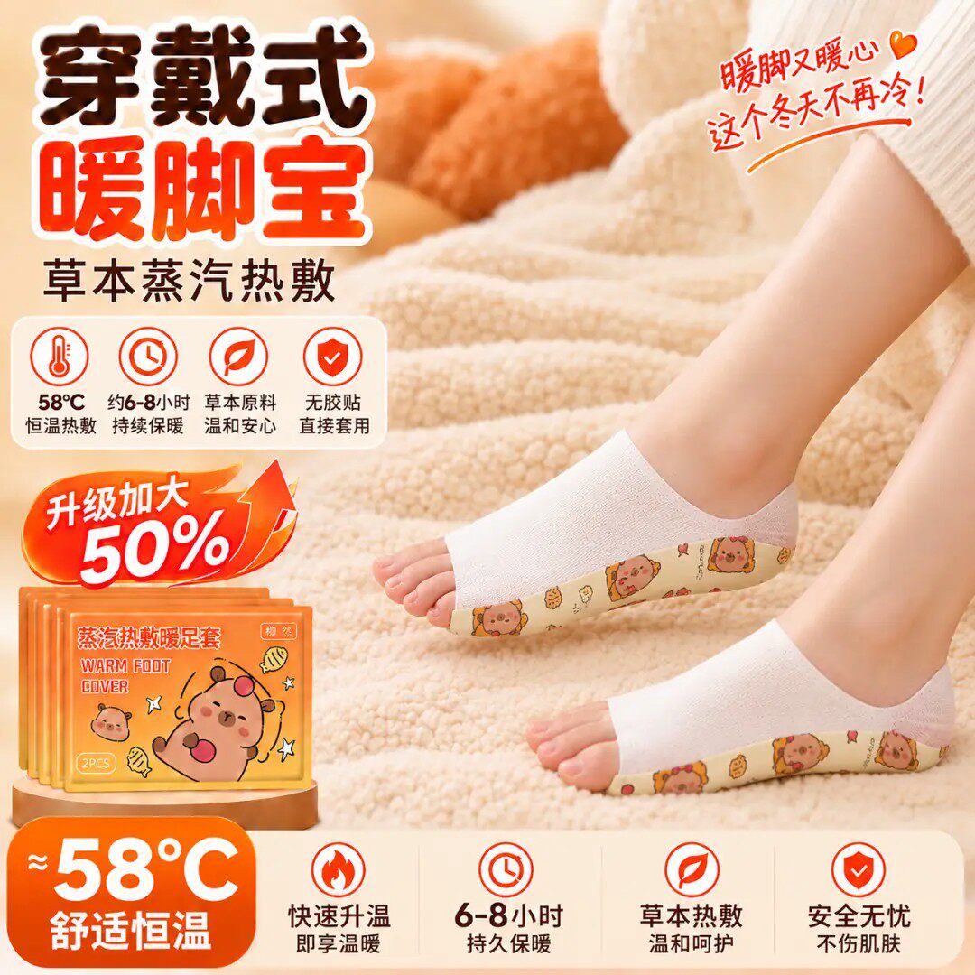 自发热暖脚贴热敷脚底被窝专用