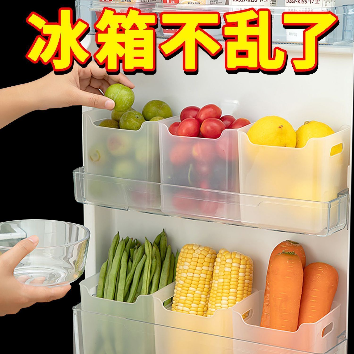 通用冰箱收纳盒食物分类扩容整理水果蔬菜冰箱加厚保鲜冰箱收纳盒