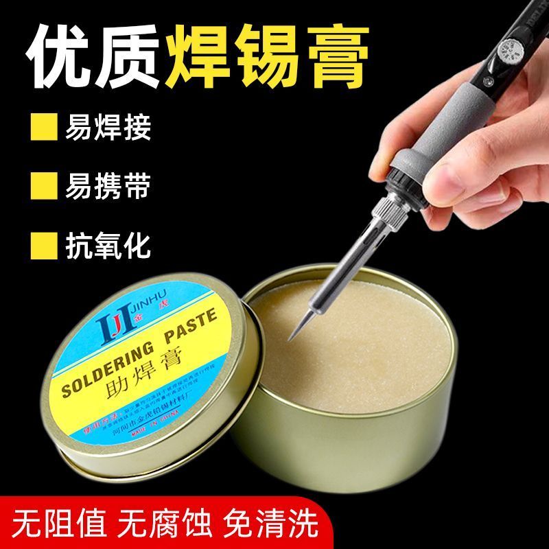 优质无烟速上强效助焊剂