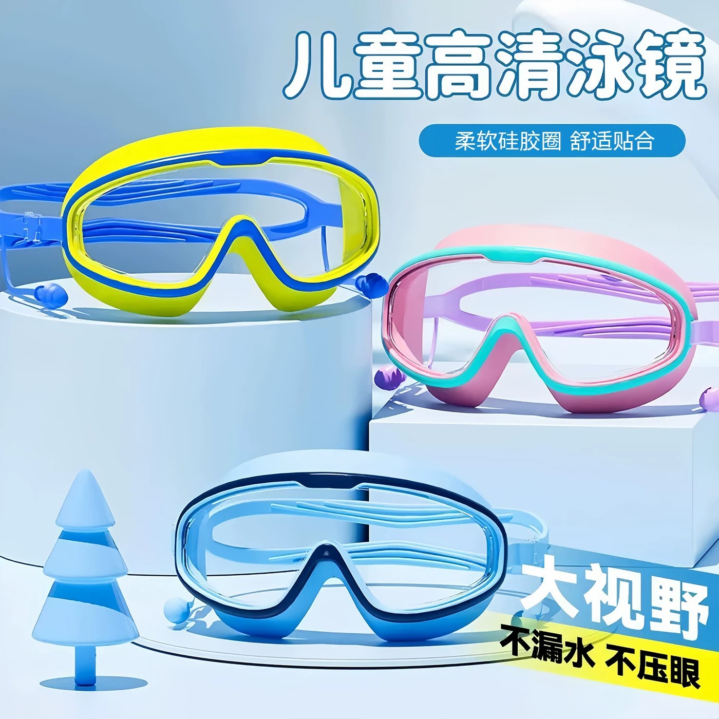 儿童防雾防水高清大框硅胶泳镜